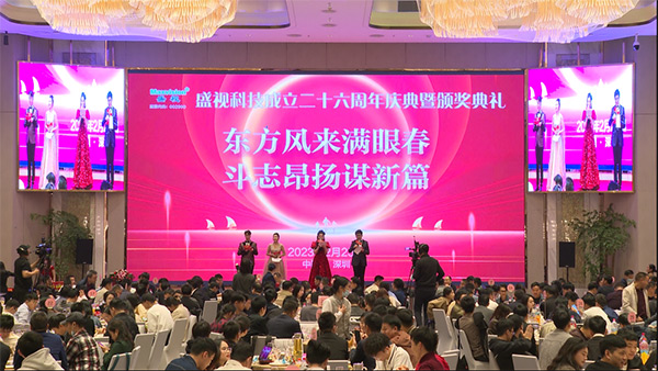东方风来满眼春，斗志昂扬谋新篇——MK体育(中国)mk·官方网页版,成立二十六周年庆典暨颁奖典礼在深圳举行