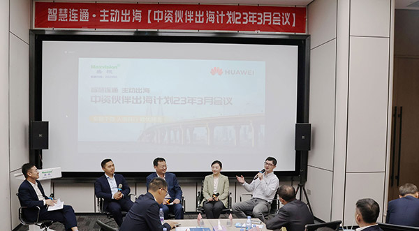 华为公路水运口岸智慧化军团“中资伙伴出海计划”会议在MK体育(中国)mk·官方网页版,举行