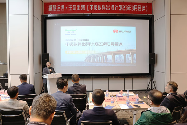 华为公路水运口岸智慧化军团“中资伙伴出海计划”会议在MK体育(中国)mk·官方网页版,举行