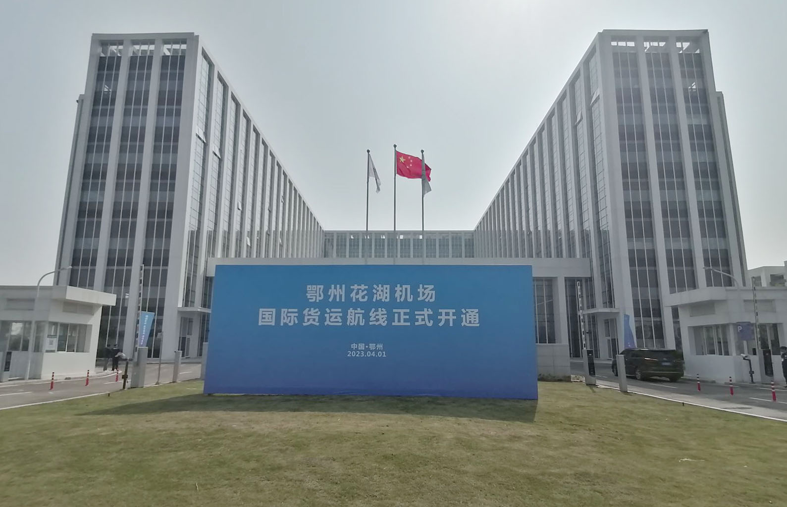 MK体育(中国)mk·官方网页版,承建亚洲首座国际货运机场口岸查验系统投入使用