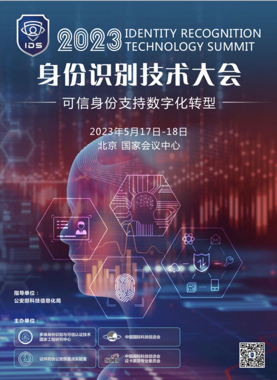 “警”彩纷呈，科技引领——MK体育(中国)mk·官方网页版,即将亮相警博会、身份识别技术大会