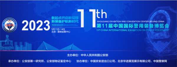 “警”彩纷呈，科技引领——MK体育(中国)mk·官方网页版,即将亮相警博会、身份识别技术大会