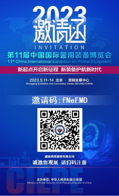 “警”彩纷呈，科技引领——MK体育(中国)mk·官方网页版,即将亮相警博会、身份识别技术大会