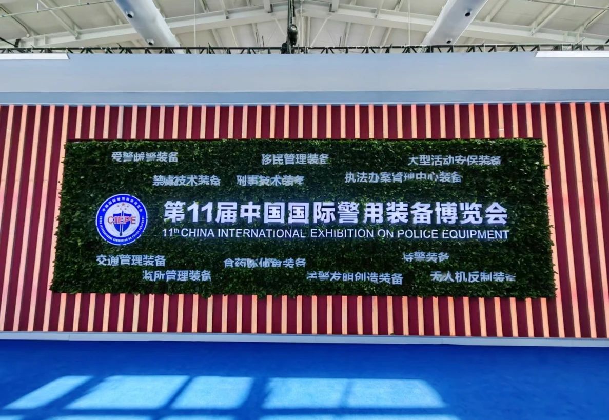 MK体育(中国)mk·官方网页版,亮相第十一届中国国际警用装备博览会 用创新技术“警”上添花