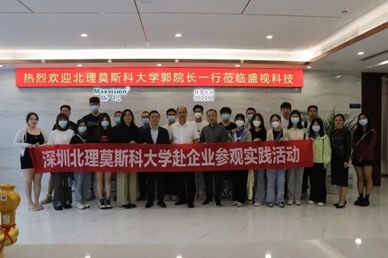 供需联通，校企合作 | 深圳北理莫斯科大学一行到访MK体育(中国)mk·官方网页版,