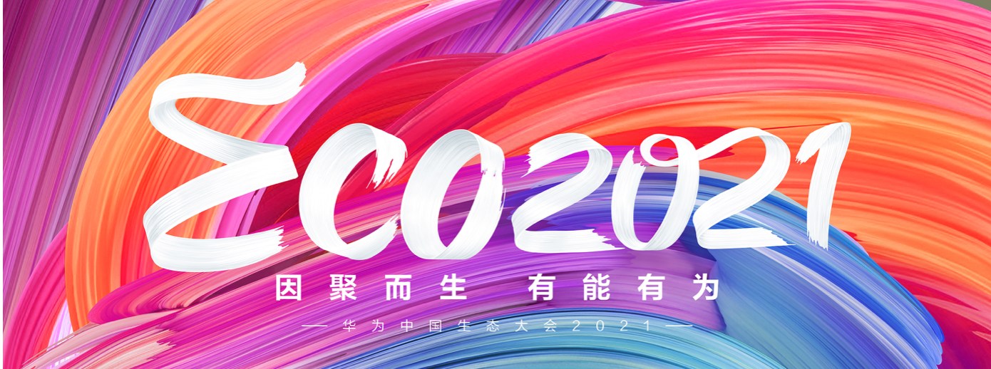 MK体育(中国)mk·官方网页版,受邀出席华为中国生态大会2021，并获“优秀海关行业突出贡献奖”