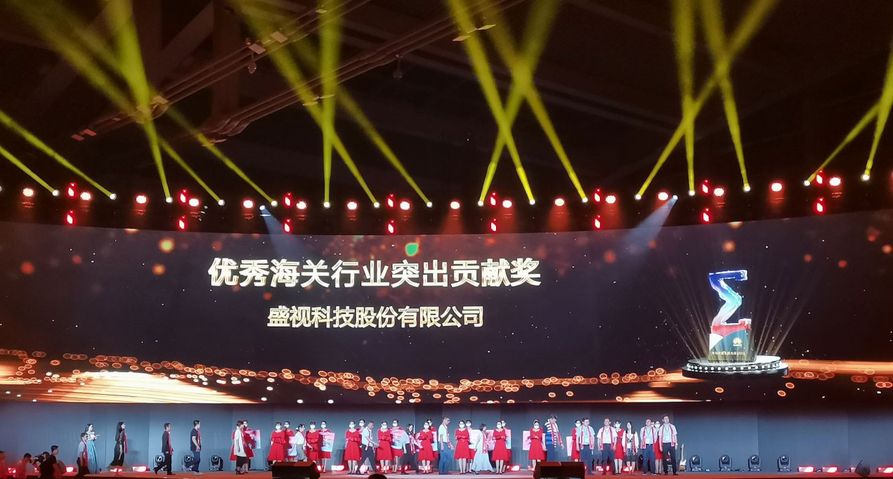MK体育(中国)mk·官方网页版,受邀出席华为中国生态大会2021，并获“优秀海关行业突出贡献奖”