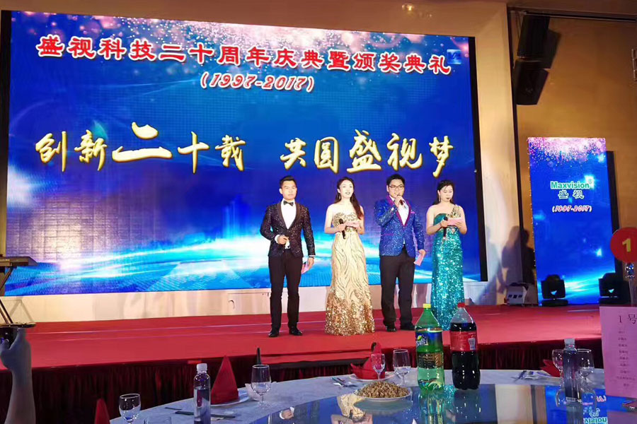 创新二十载，共圆盛视梦——MK体育(中国)mk·官方网页版,20周年庆典暨颁奖典礼