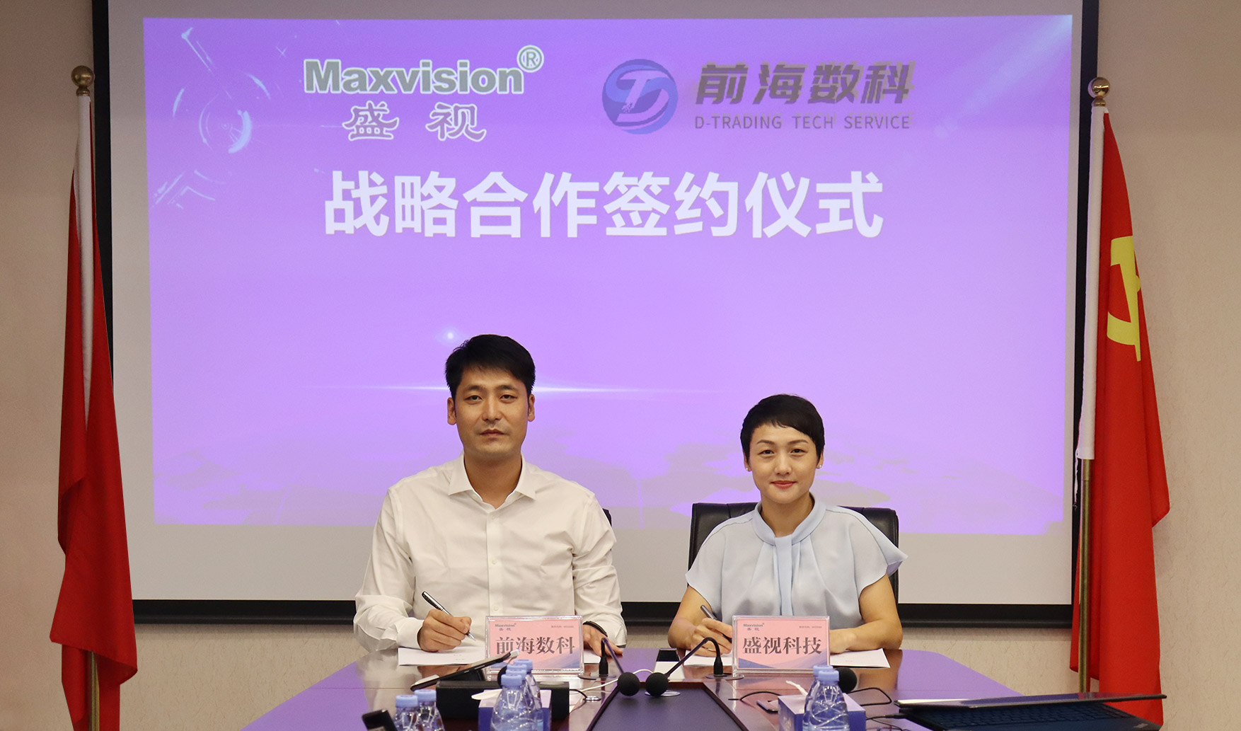 MK体育(中国)mk·官方网页版,与前海数科签订战略合作协议，将在智慧监管、数字贸易产业服务等领域开展紧密合作