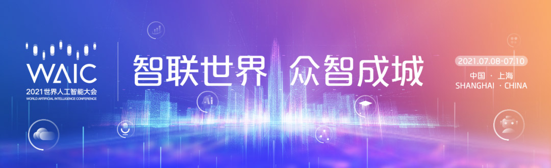 智联世界 众智成城 | MK体育(中国)mk·官方网页版,首度亮相2021世界人工智能大会