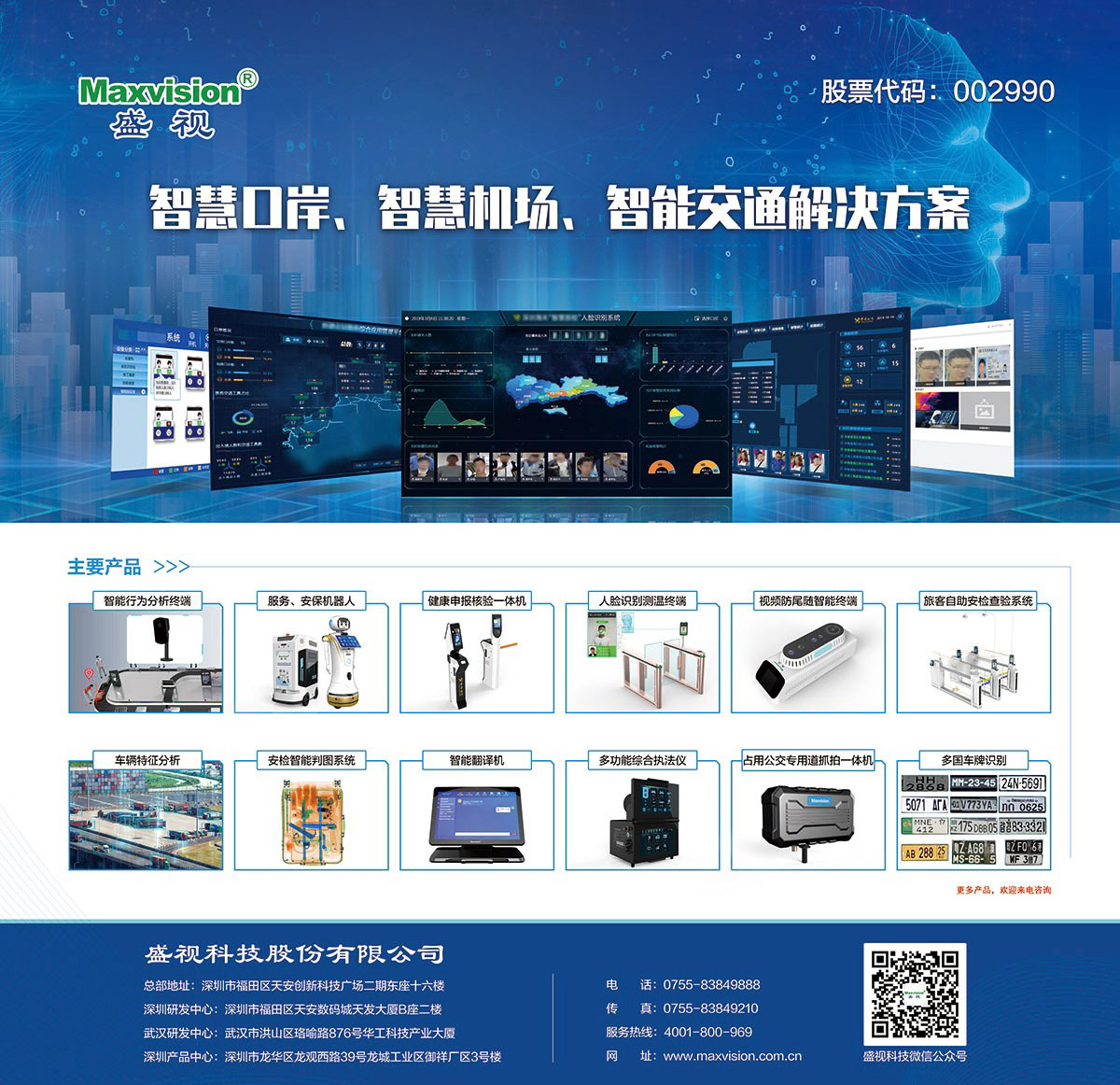 智联世界 众智成城 | MK体育(中国)mk·官方网页版,首度亮相2021世界人工智能大会