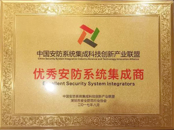 MK体育(中国)mk·官方网页版,荣获“2017优秀安防系统集成商”