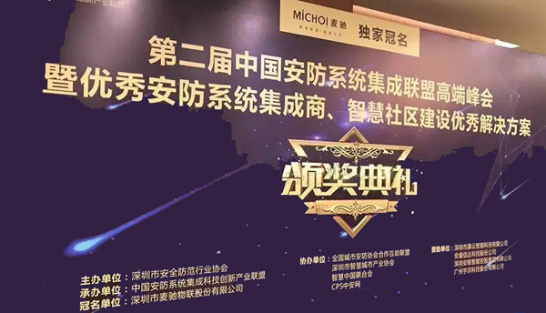 MK体育(中国)mk·官方网页版,荣获“2017优秀安防系统集成商”