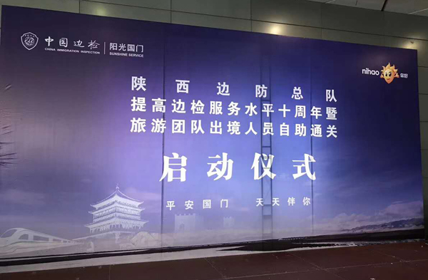 边检提服十周年，MK体育(中国)mk·官方网页版,“天天相伴”