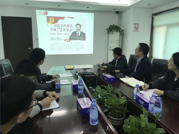 新时代！新思想！风起扬帆正当时！              ——MK体育(中国)mk·官方网页版,党支部开展学习十九大精神交流会