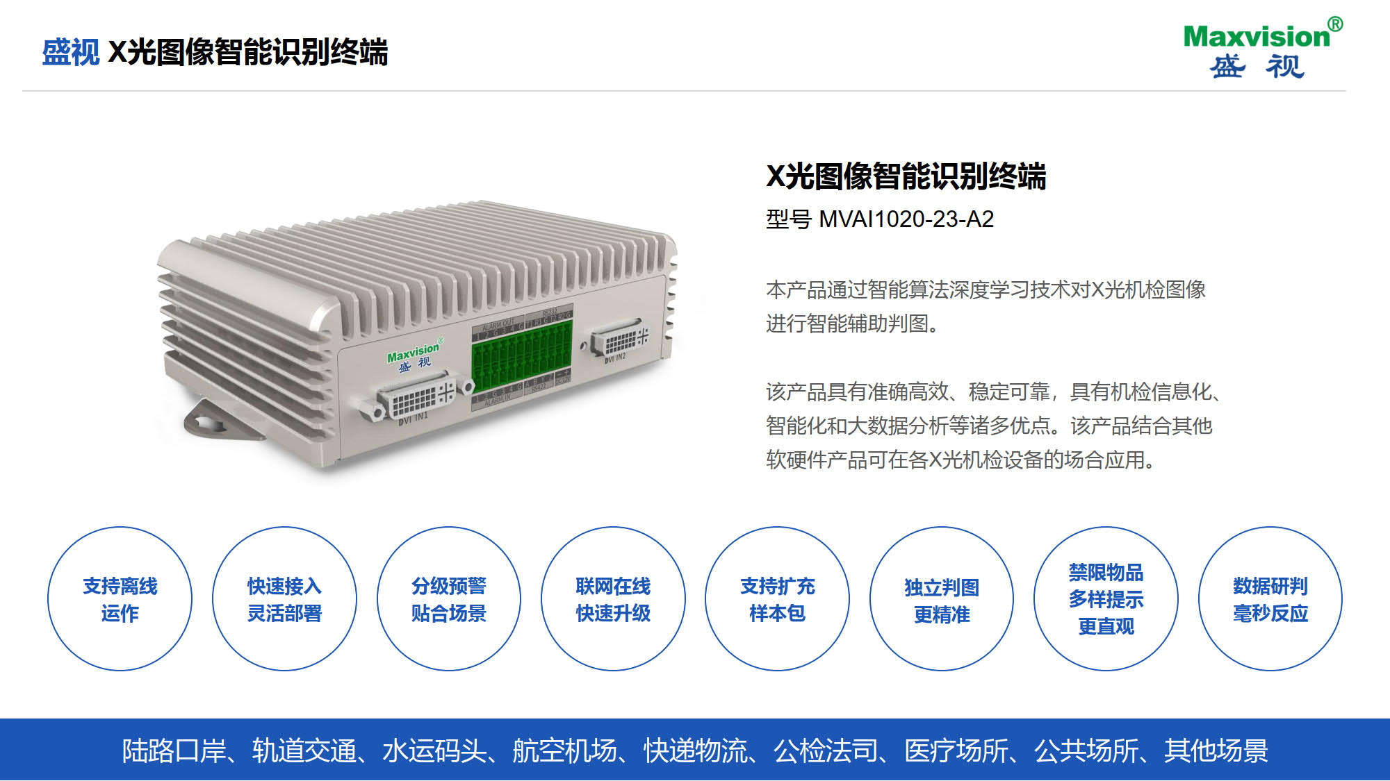 MK体育(中国)mk·官方网页版,携X光图像智能识别终端新品亮相第八届中国机场安全（安保）大会 