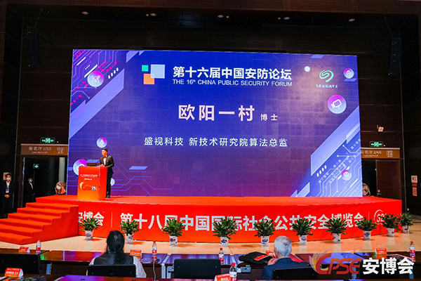 致力于人工智能的行业落地——MK体育(中国)mk·官方网页版,参加2021CPSE安博会并发表主题演讲