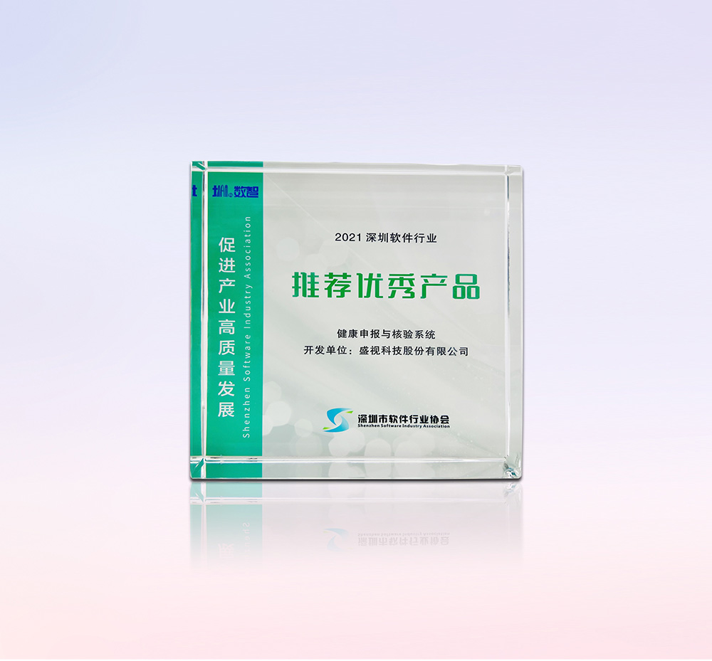 促进产业高质量发展——MK体育(中国)mk·官方网页版,“健康申报与核验系统”荣获“优秀产品、标杆案例”双项荣誉