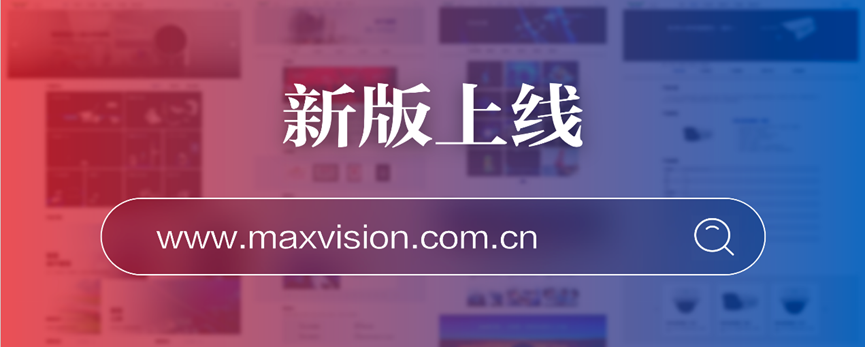 “研”值提升，MK体育(中国)mk·官方网页版,进一步完善产品布局，全新官网升级上线