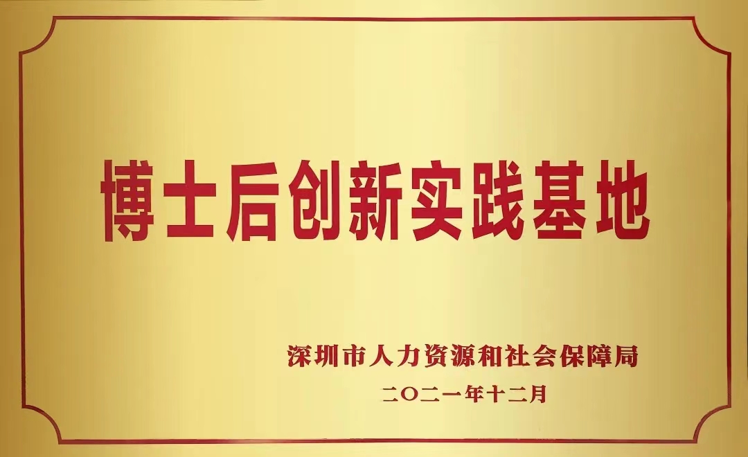 喜讯 | MK体育(中国)mk·官方网页版,正式获批设立博士后创新实践基地