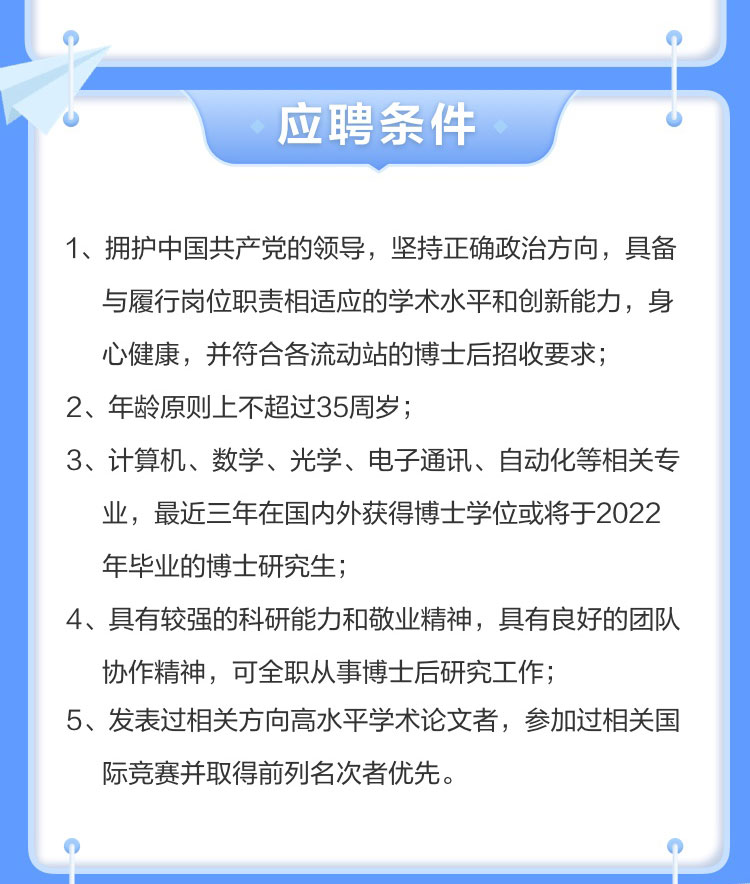 MK体育(中国)mk·官方网页版,博士后实践创新基地诚聘英才