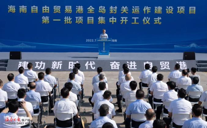 MK体育(中国)mk·官方网页版,出席“海南自由贸易港全岛封关运作建设项目第一批集中开工仪式”