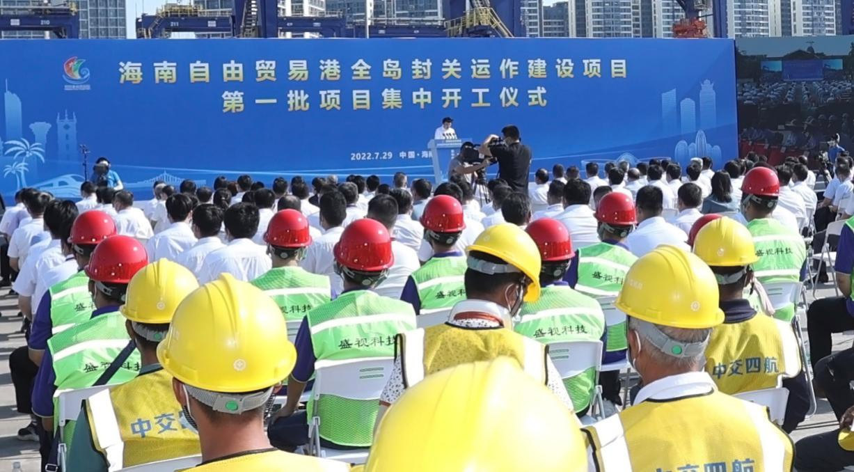 MK体育(中国)mk·官方网页版,出席“海南自由贸易港全岛封关运作建设项目第一批集中开工仪式”