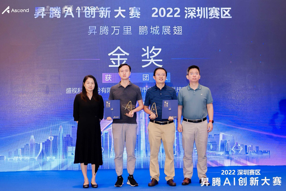 喜讯 │ MK体育(中国)mk·官方网页版,喜获昇腾AI创新大赛2022深圳赛区金奖