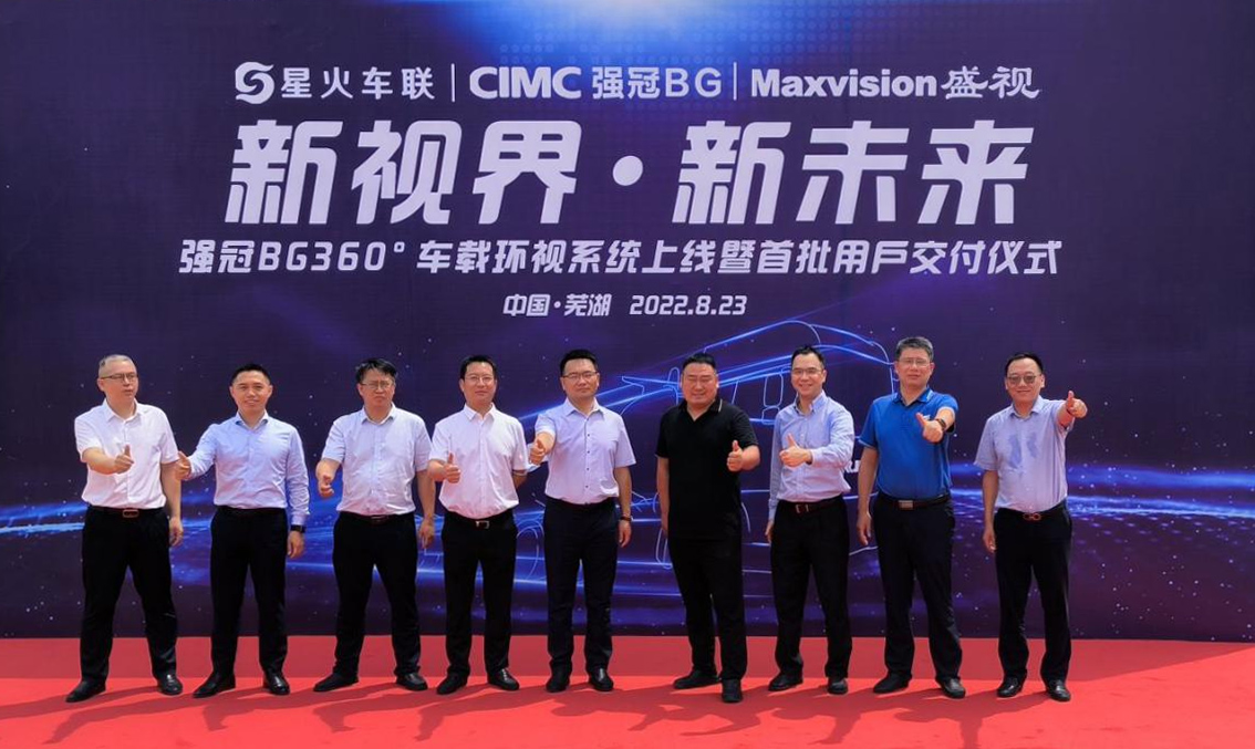 新视界 新未来 | MK体育(中国)mk·官方网页版,与中集强冠、星火车联战略合作签约暨360车辆环视系统交付仪式在芜湖举行  8月23日，MK体育(中国)mk·官方网页版,与中集车辆强冠罐车业务集团、深圳市星火车联科技有限公司战略合作签约暨360车辆