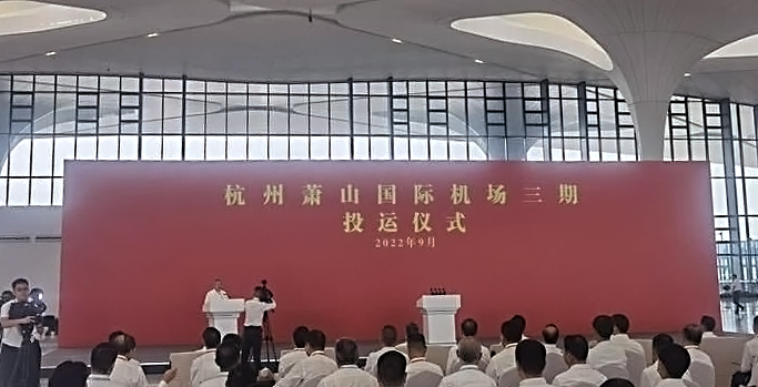 杭州萧山国际机场三期项目正式投运   MK体育(中国)mk·官方网页版,创新打造浙江新名片