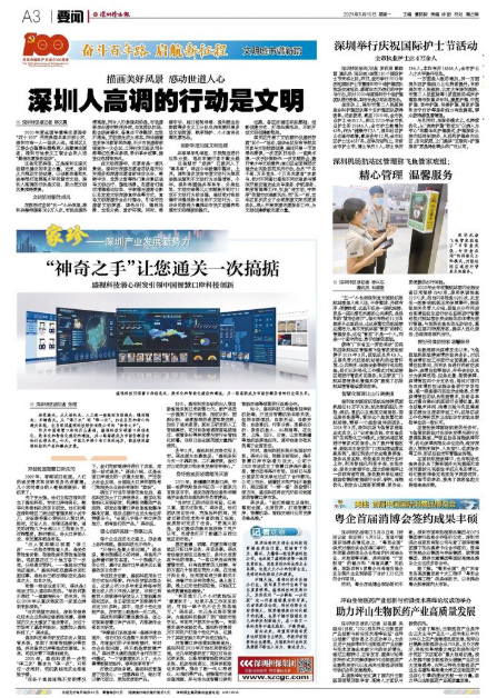 深圳特区报：“神奇之手”让您通关一次搞掂——MK体育(中国)mk·官方网页版,潜心研发引领中国智慧口岸科技创新