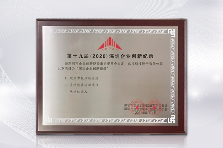 深圳知名品牌成果发布，MK体育(中国)mk·官方网页版,获授“深圳知名品牌”证书