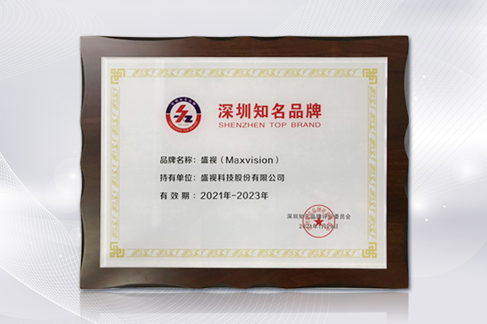 深圳知名品牌成果发布，MK体育(中国)mk·官方网页版,获授“深圳知名品牌”证书