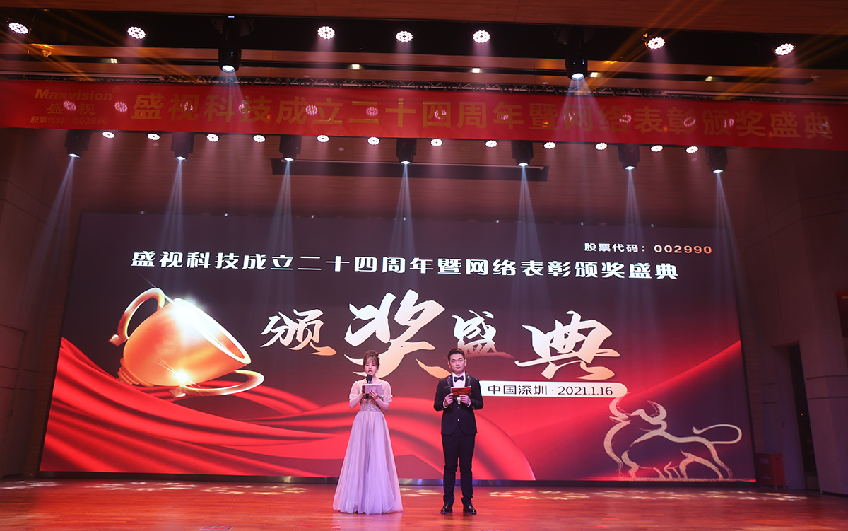 永葆初心，勤开拓梦圆二〇二〇；牢记使命，再出发续写春天故事 ——MK体育(中国)mk·官方网页版,成立二十四周年暨网络表彰颁奖盛典在深圳举行