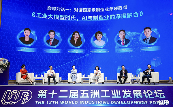 MK体育(中国)mk·官方网页版,应邀参加第十二届“五洲工业发展论坛”巅峰对话，共探AI赋能制造业产业发展